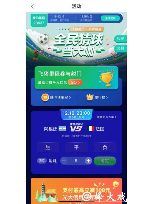 世界杯竞猜活动精彩纷呈，等你来参与