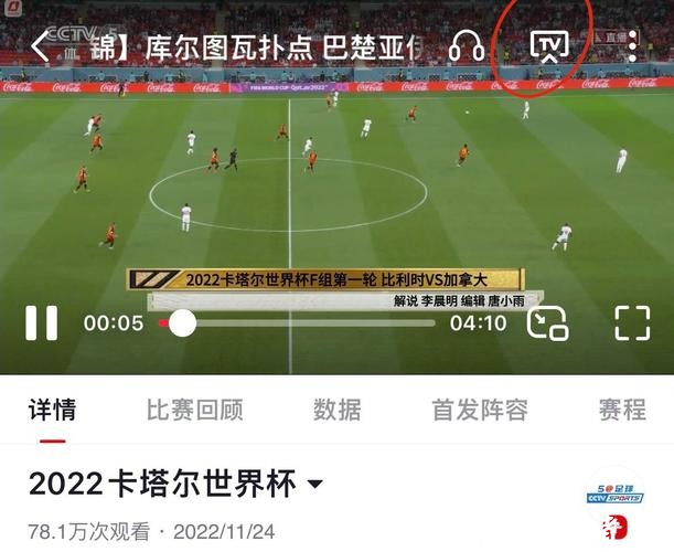 手机观看世界杯直播入口攻略